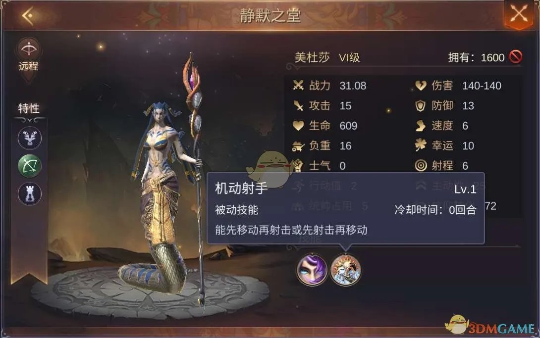 《魔法门之英雄无敌王朝》地下城静默之堂美杜莎介绍