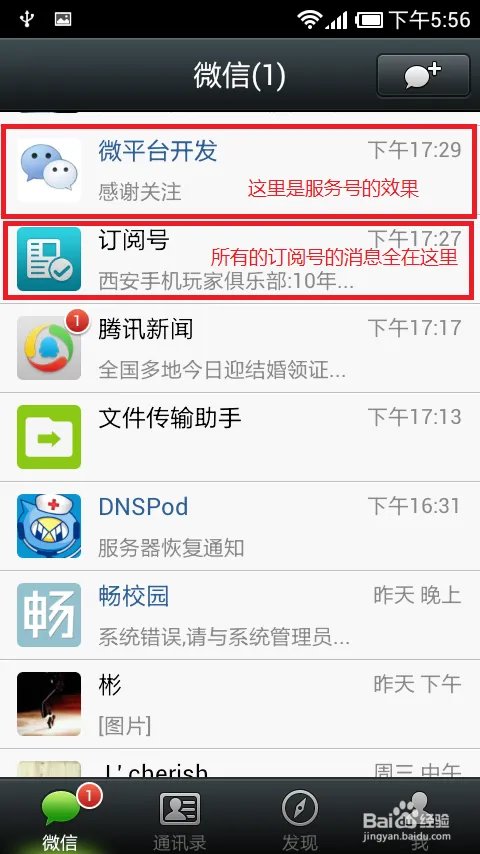 服务号开发:服务号优缺点及开发准备