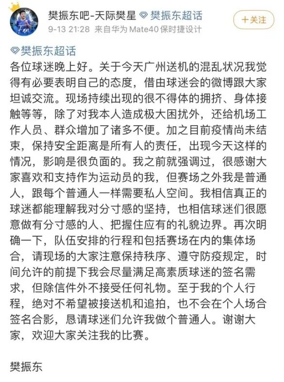 樊振东被粉丝围堵!央视网:警惕饭圈侵入体育界!