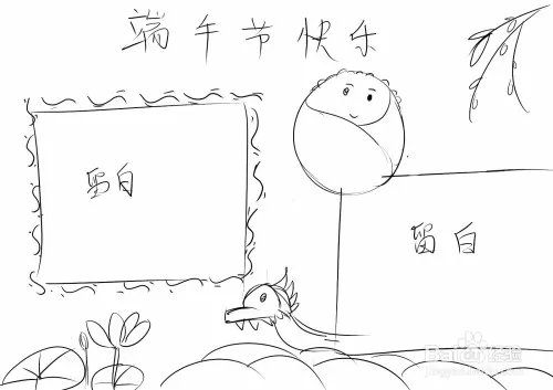 二年级端午节手抄报如何画