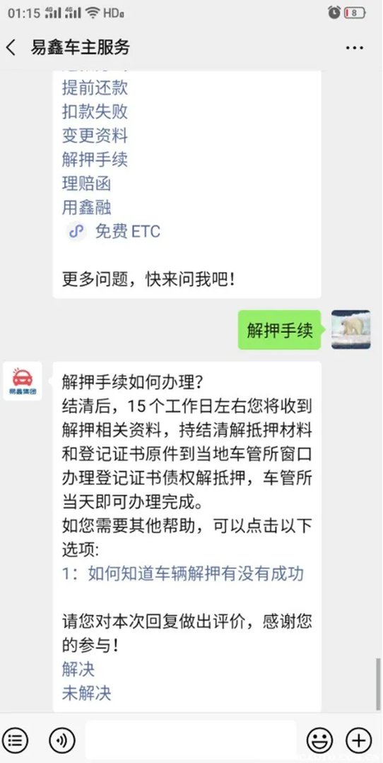 易鑫车贷36期利息多少?易鑫车贷还完经历