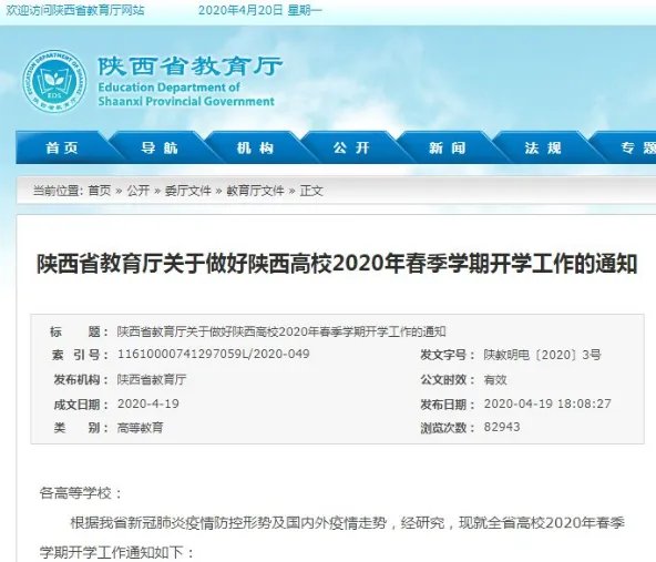 2020年陕西高校开学时间最新消息 2020年陕西高校什么时候开学