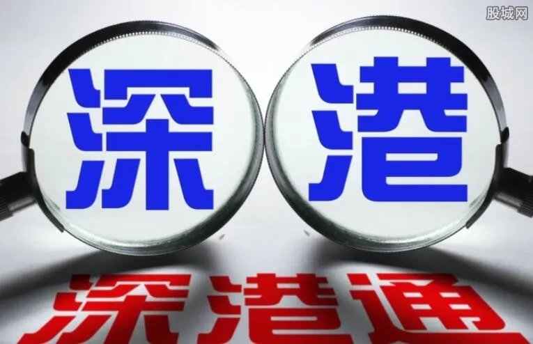 深港通是什么意思？ 深港通什么时候开通