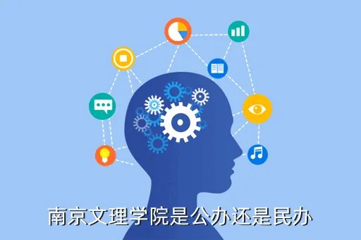 南京中山文理学院，南京中山文理专修学院怎么样