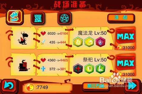 iPhone版《神的指意》攻略:49关刷钱方法