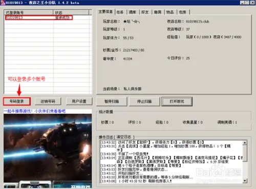 夜店之王辅助怎么使用?