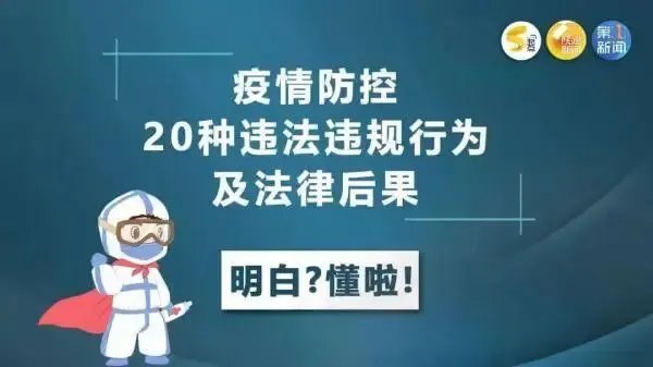 学生家长隐瞒行程,致多人停学或隔离,被立案调查,家长可能受到何种处罚?