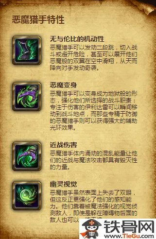 恶魔猎手技能