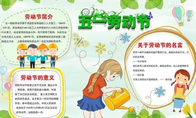 2020五一手抄报内容大全 五一劳动节手抄报内容写什么