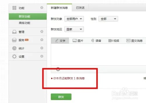 服务号开发:服务号优缺点及开发准备