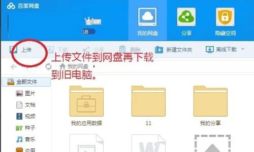 电脑换资料