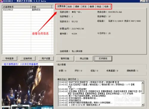 夜店之王辅助怎么使用?