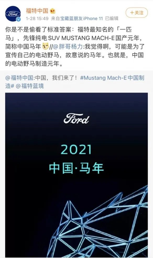 福特中国回应错把牛年当马年:表达不严谨 接受批评