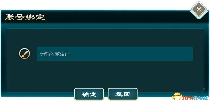 侠客风云传前传激活码怎么使用