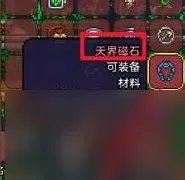 《泰拉瑞亚》天界徽章获取办法