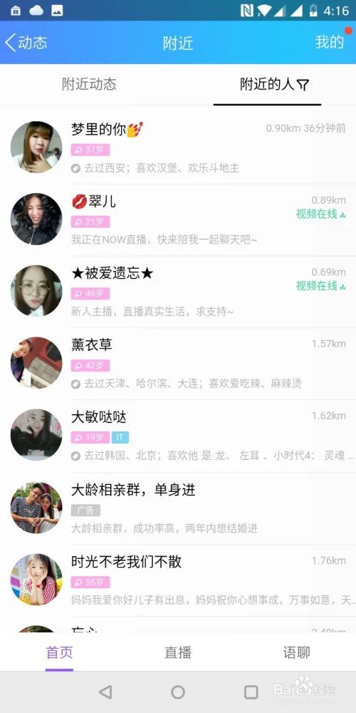 快速查找出附近美女的QQ号码,赶快告诉朋友!