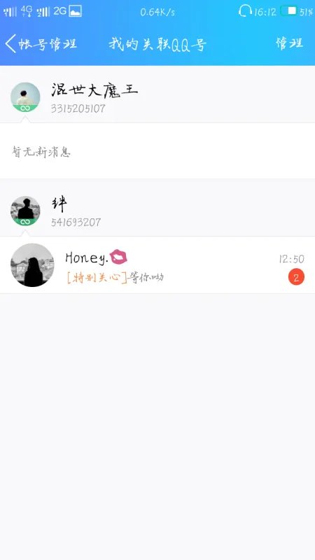 关联QQ号:是什么意思.