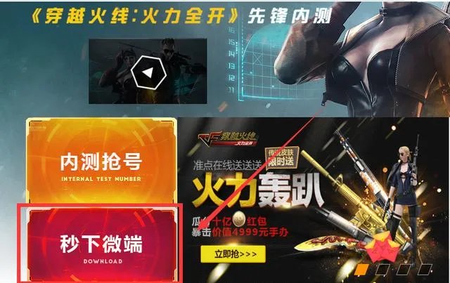cf微端游，在哪里可以下载？