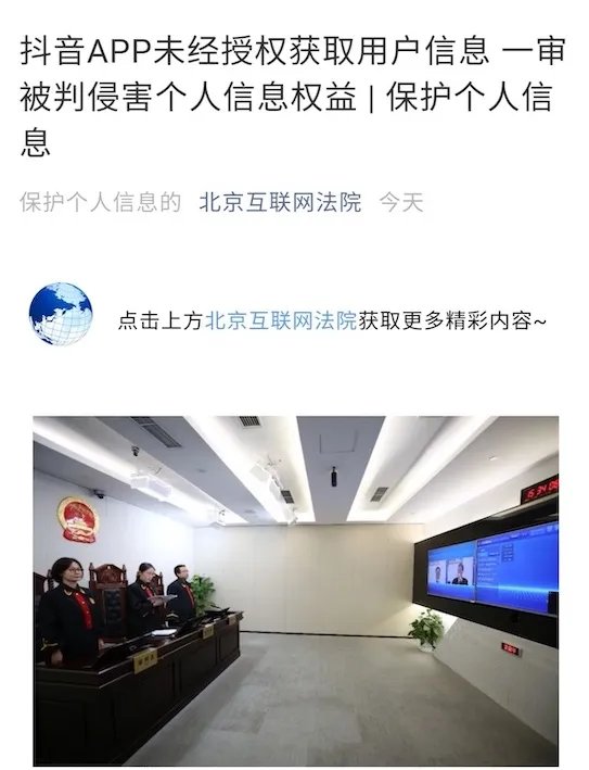抖音微信读书侵害用户个人信息 抖音侵害用户信息！