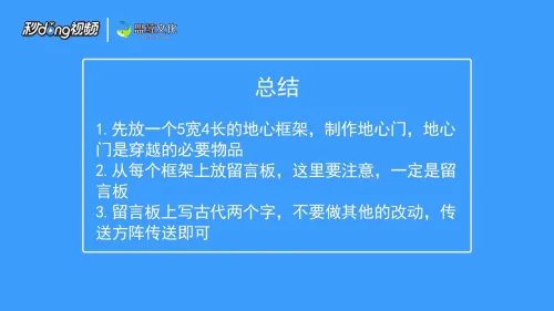 迷你世界怎么去古代？