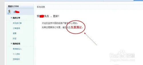 12306官网火车票预订(学生票)