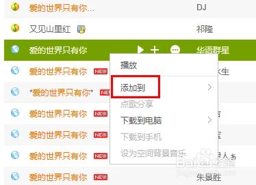 QQ空间添加网络背景音乐,如何找链接地址?