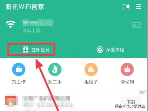 腾讯Wifi管家怎么使用？