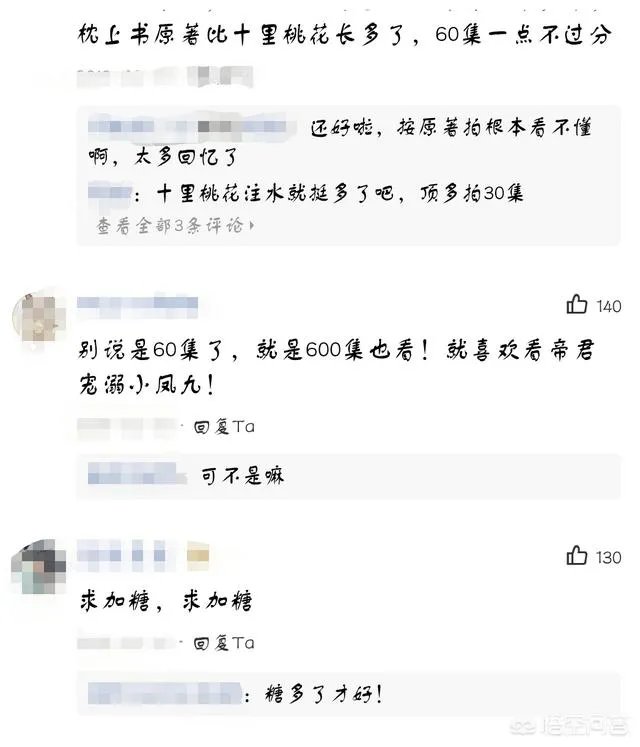 《三生三世枕上书》即将上线，竟然有60集，难道是一部注水剧吗？