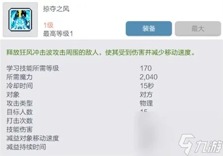 《冒险岛枫之传说》神射手技能加点攻略