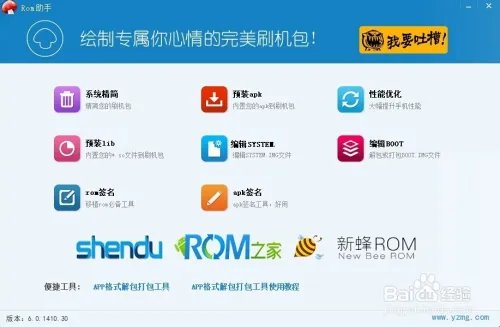 安卓ROM制作教程，让你成为ROM大神