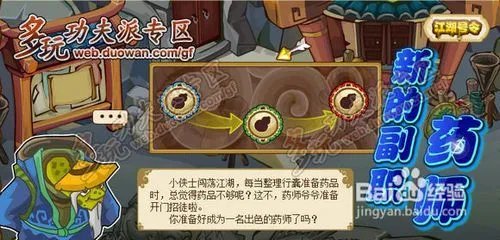 973功夫派如何成为药师及材料在哪