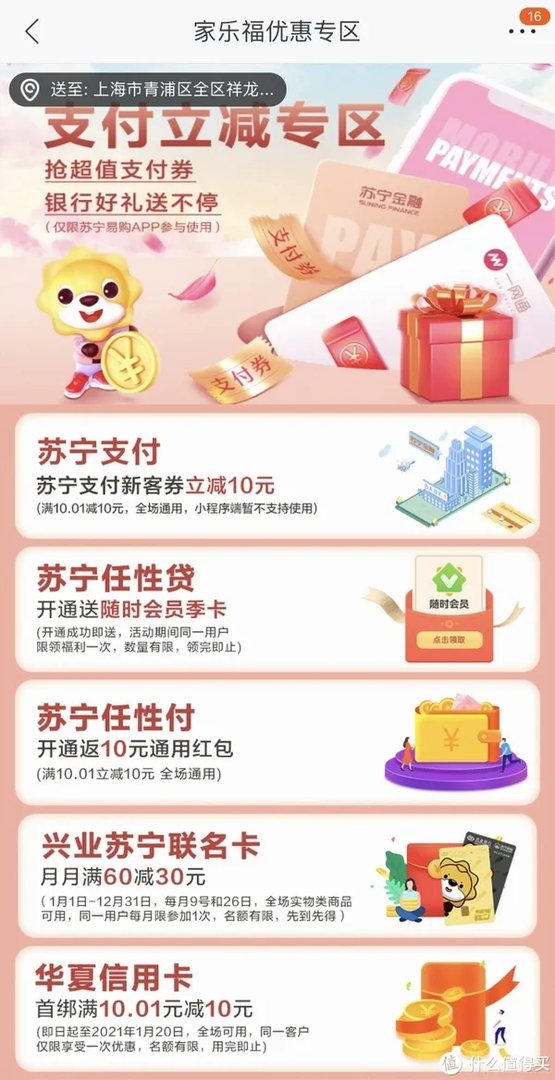 别苦恼!手把手教你苏宁无敌券的正确使用方法