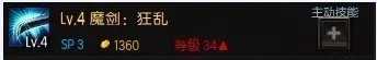 疾风之刃剑魔加点刷图全方面攻略分享