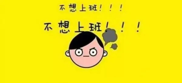 日企引入一周三休制,你会想去这样的日企上班吗?为什么?