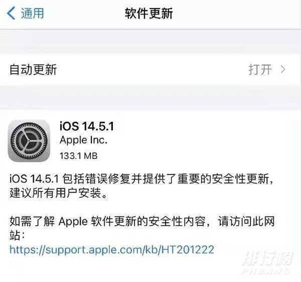 苹果14.5.1系统值得更新吗_苹果14.5.1系统值不值得更新