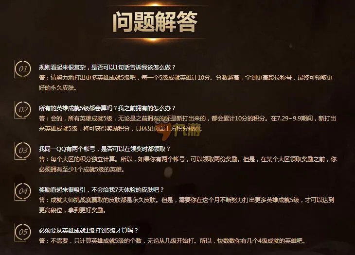英雄联盟成就大师挑战赛网址 lol五周年庆典官网活动地址