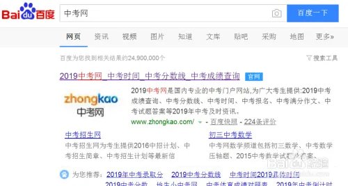 2019中考分数查询