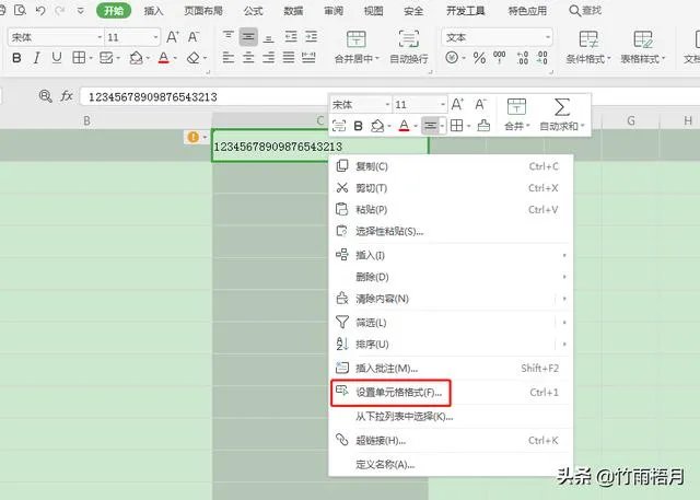 excel表格输入身份证数字就变了000?