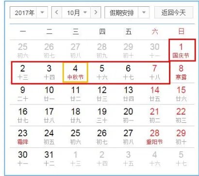 2017年放假安排时间表