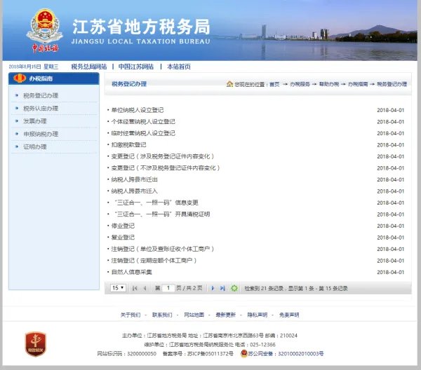 我怎样登陆江苏地税网上办税服务厅