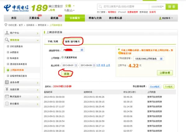 中国电信宽带用时查询
