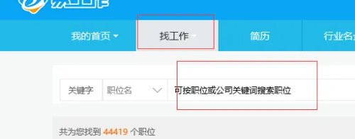 怎么在易工作应届生求职网上投简历?