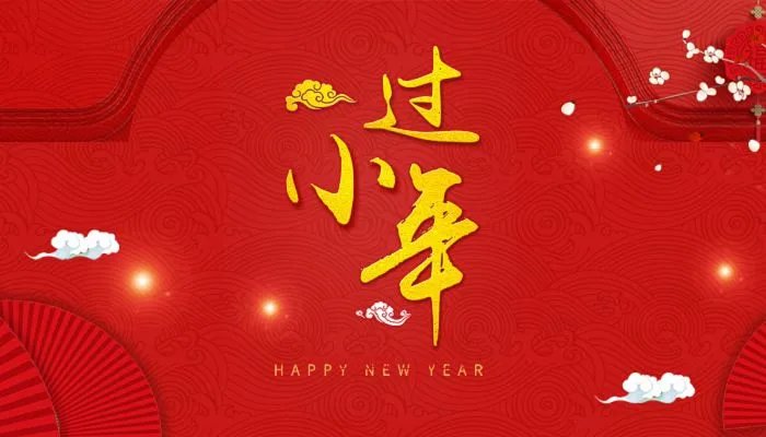 2022小年夜具体是指哪一天 今年的小年夜是几号2022