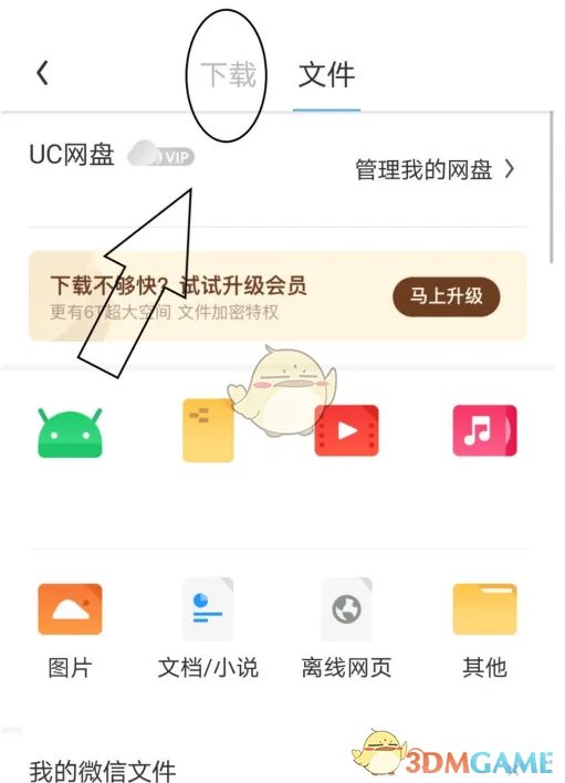 《UC浏览器》设置下载视频清晰度教程