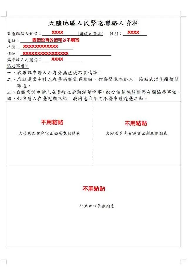 入台证要求同时提供2种财力证明，是真的吗？