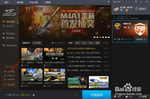cf怎么截图?cf截图保存在哪?