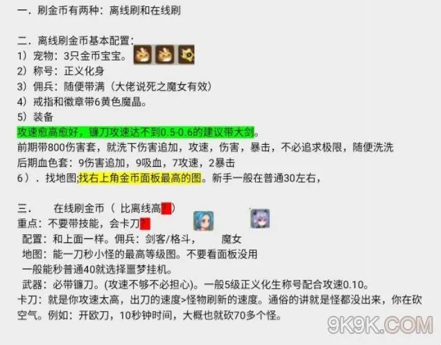 小小勇者刷金币心得分享攻略