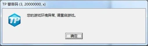 《DNF》TP警告码大全