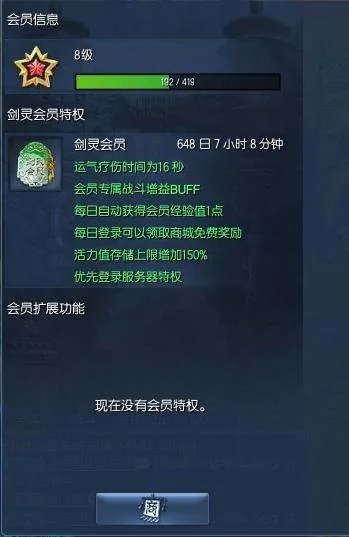 剑灵会员都有什么用