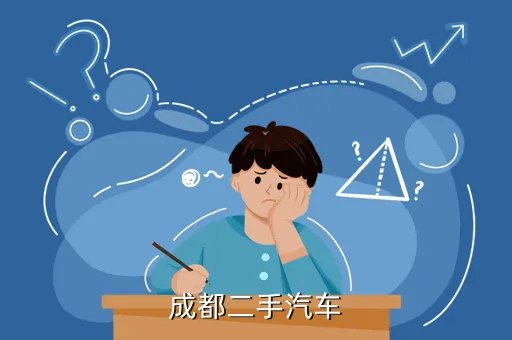 成都奥迪4s店二手车，成都二手汽车